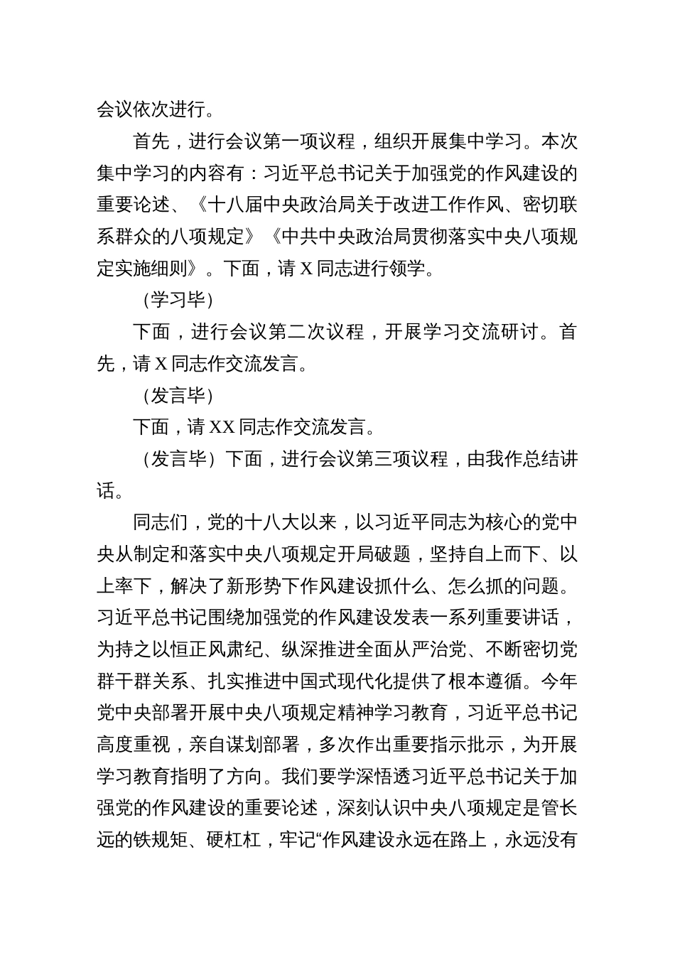 在深入贯彻2025规定精神学习教育专题读书班上的主持讲话8篇（含方案）_第2页