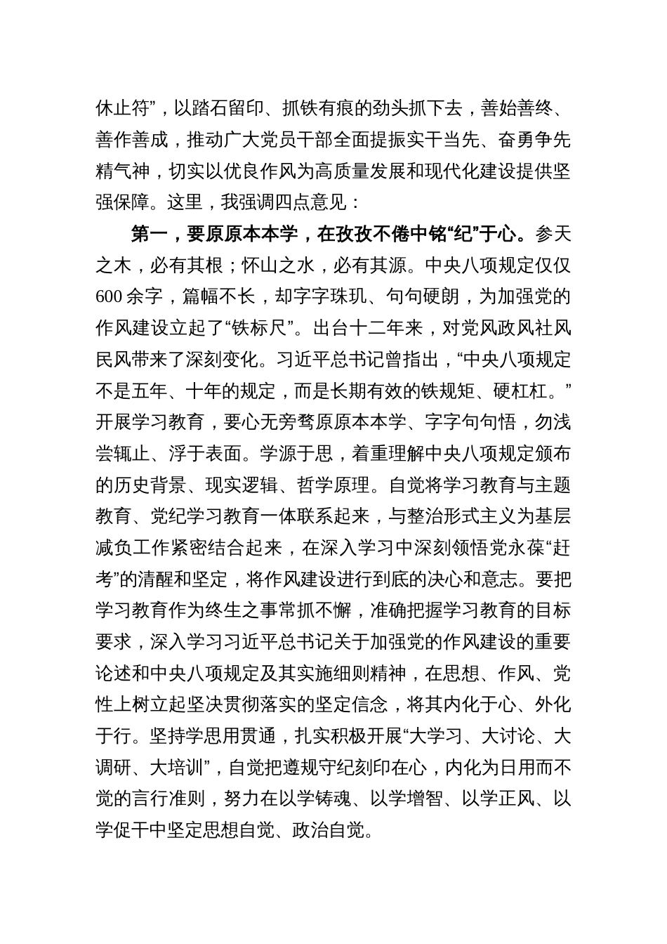 在深入贯彻2025规定精神学习教育专题读书班上的主持讲话8篇（含方案）_第3页