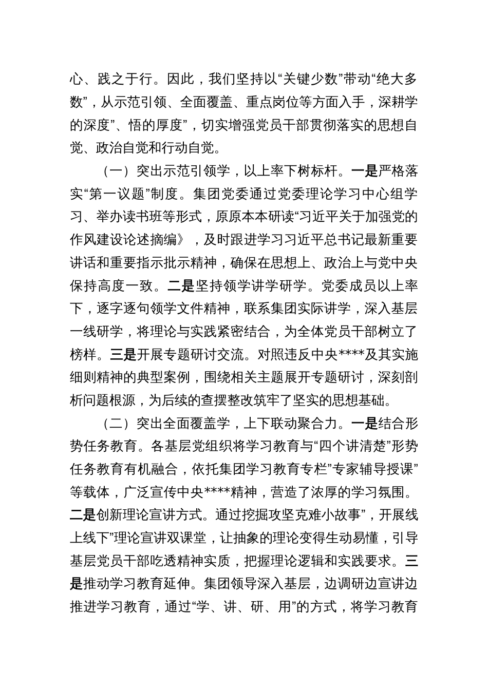 在深入贯彻2025中央精神学习教育推进会上的汇报发言（共六篇）_第2页