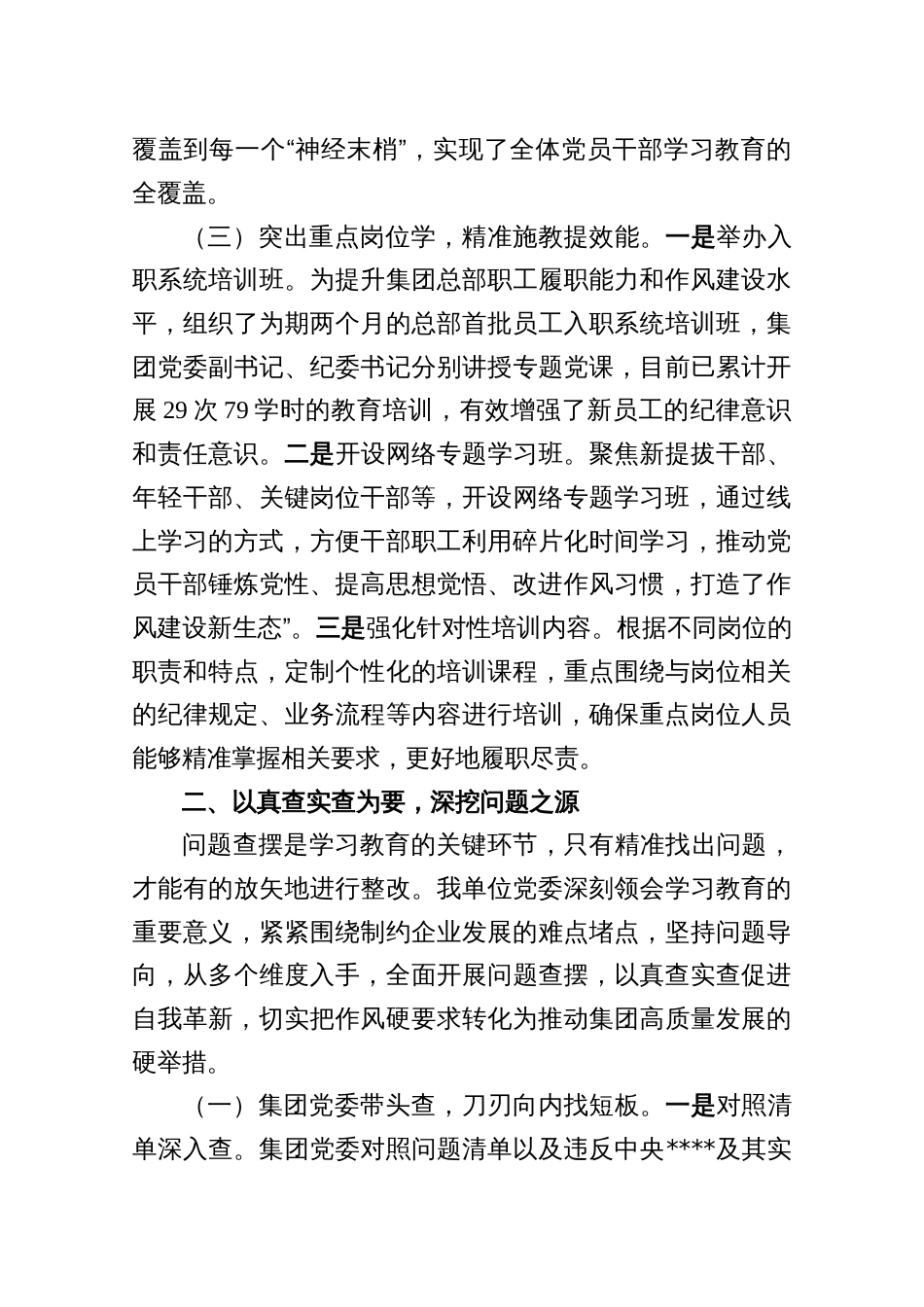 在深入贯彻2025中央精神学习教育推进会上的汇报发言（共六篇）_第3页
