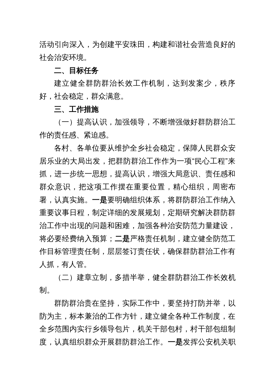 镇群防群治工作实施方案（两篇）_第2页