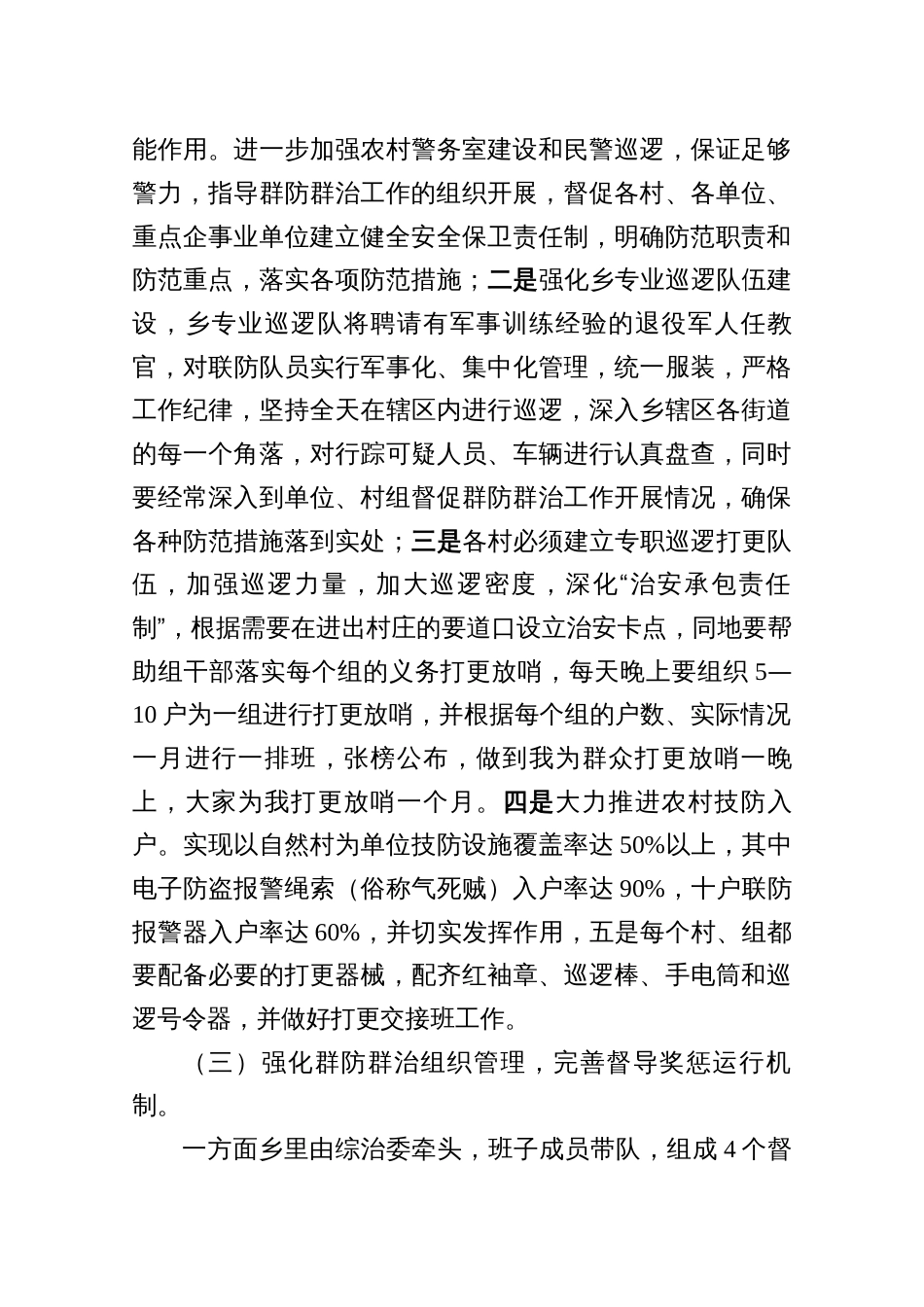 镇群防群治工作实施方案（两篇）_第3页