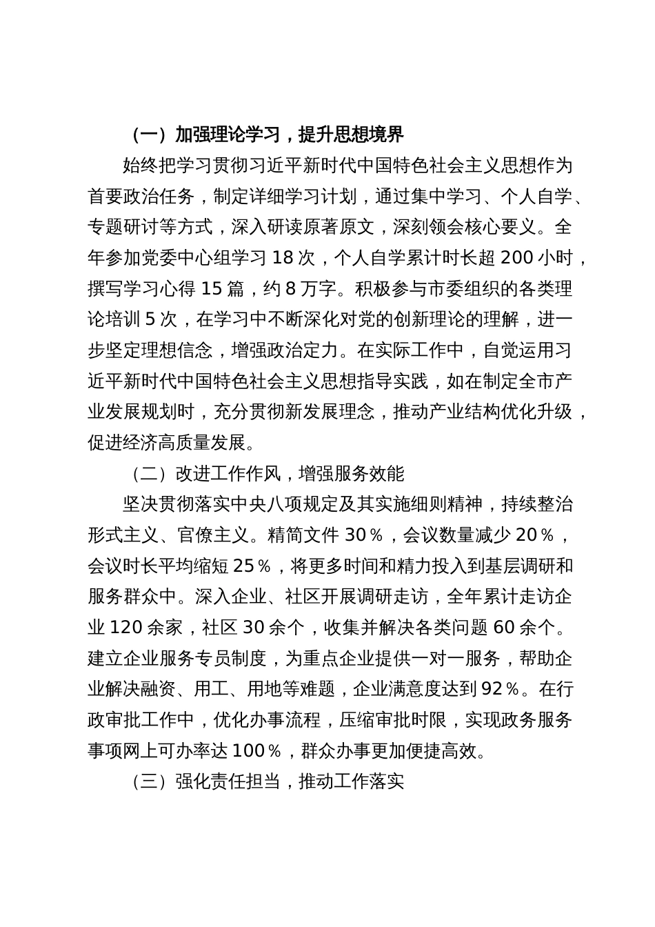 最新2024年度民主生活会个人对照检视剖析材料生活会整改合集（四个带头）_第2页
