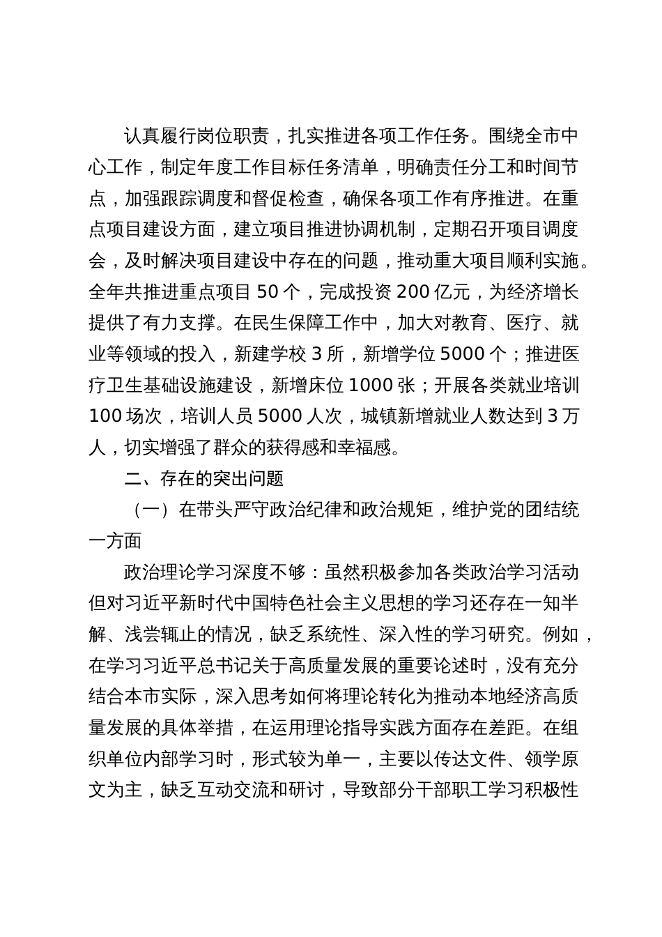最新2024年度民主生活会个人对照检视剖析材料生活会整改合集（四个带头）_第3页