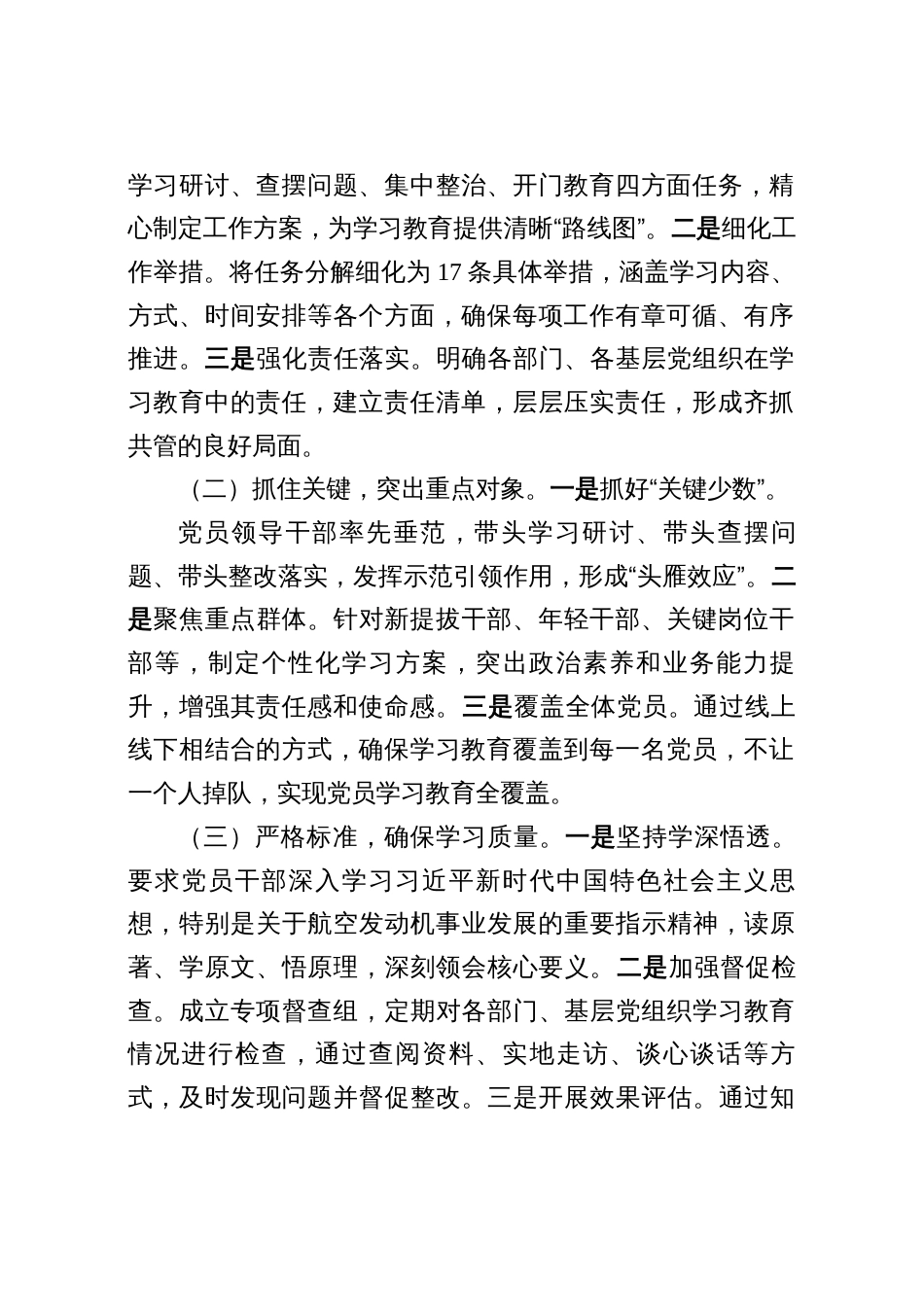 作风建设汇报发言：强化学习教育，推动事业高质量发展_第2页