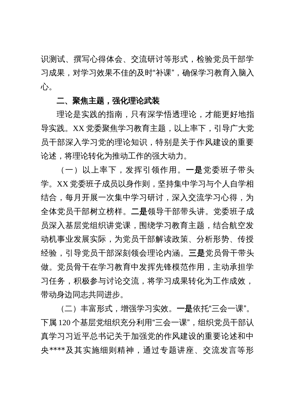 作风建设汇报发言：强化学习教育，推动事业高质量发展_第3页
