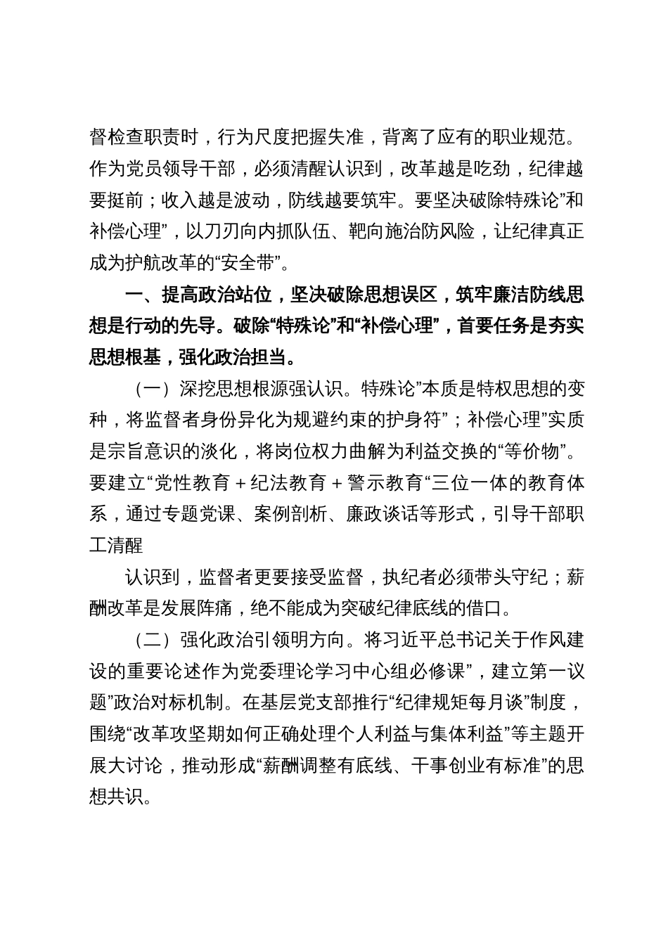 “坚决破除‘特殊论’和‘补偿心理’踏实干事、勤劳干事、廉洁干事”研讨交流材料_第2页