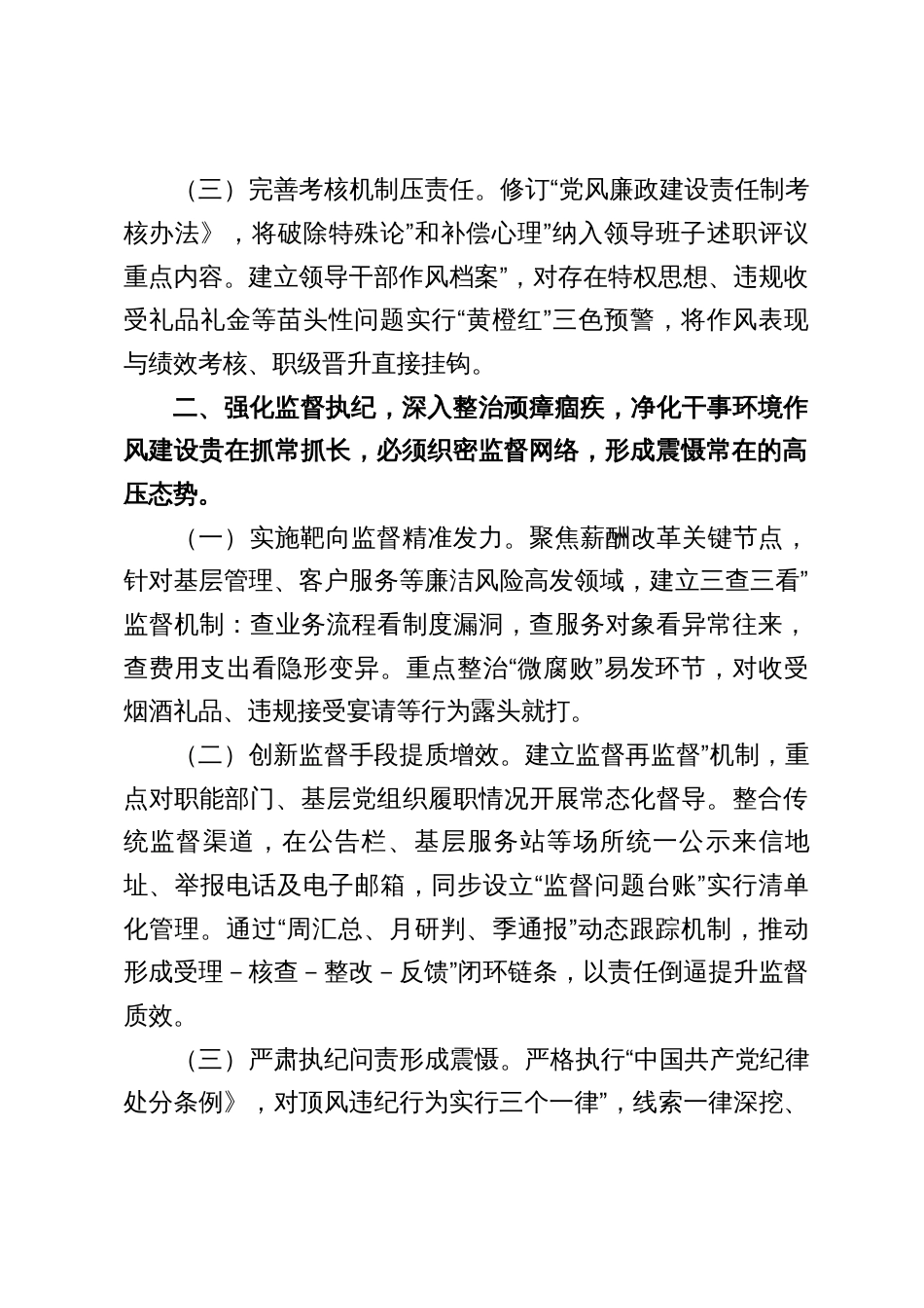 “坚决破除‘特殊论’和‘补偿心理’踏实干事、勤劳干事、廉洁干事”研讨交流材料_第3页