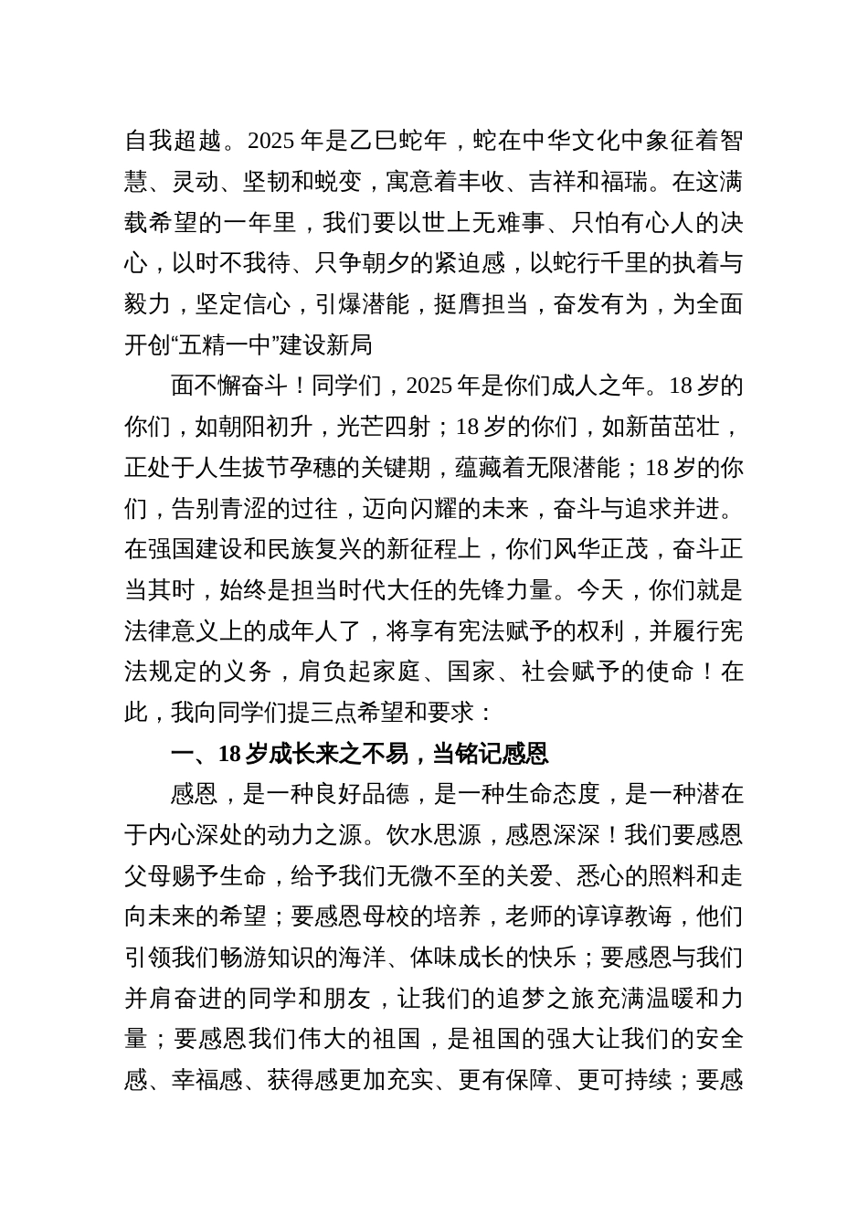 3篇在高三学生成人典礼大会上的讲话_第2页