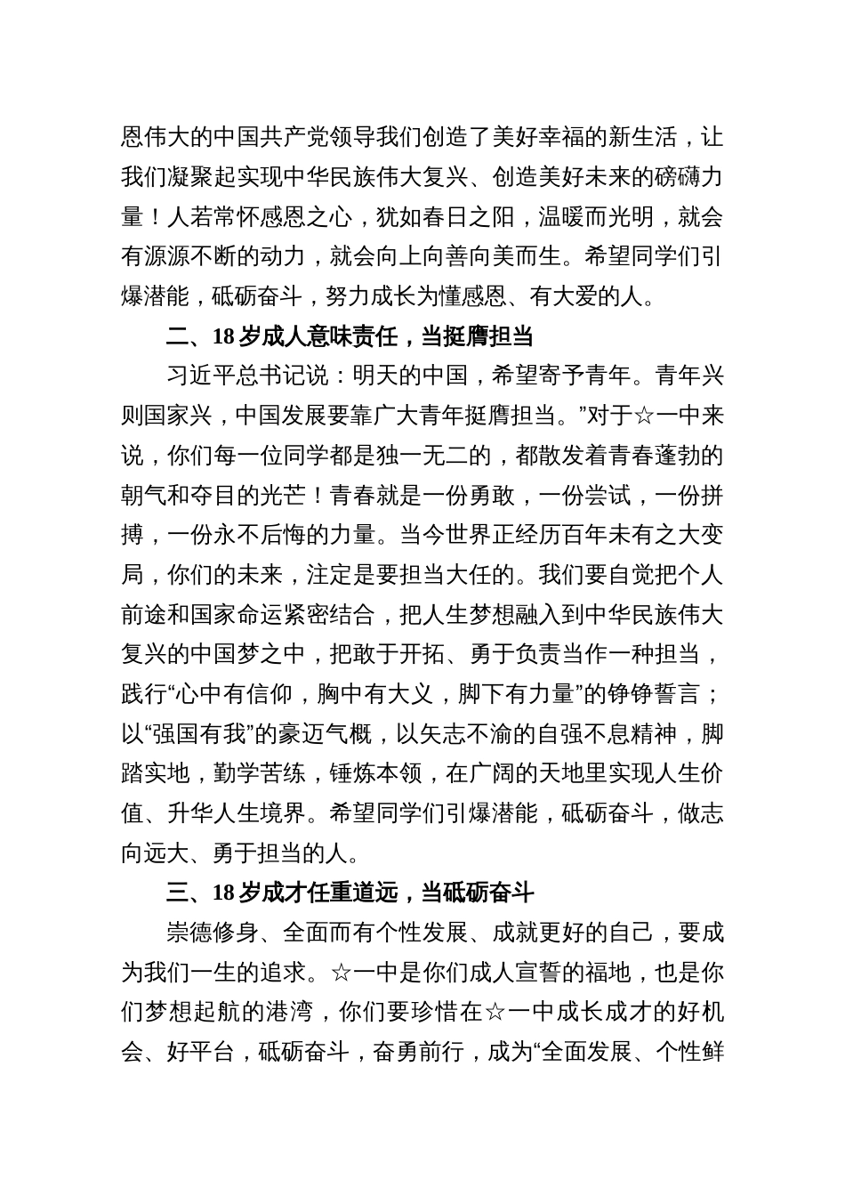 3篇在高三学生成人典礼大会上的讲话_第3页