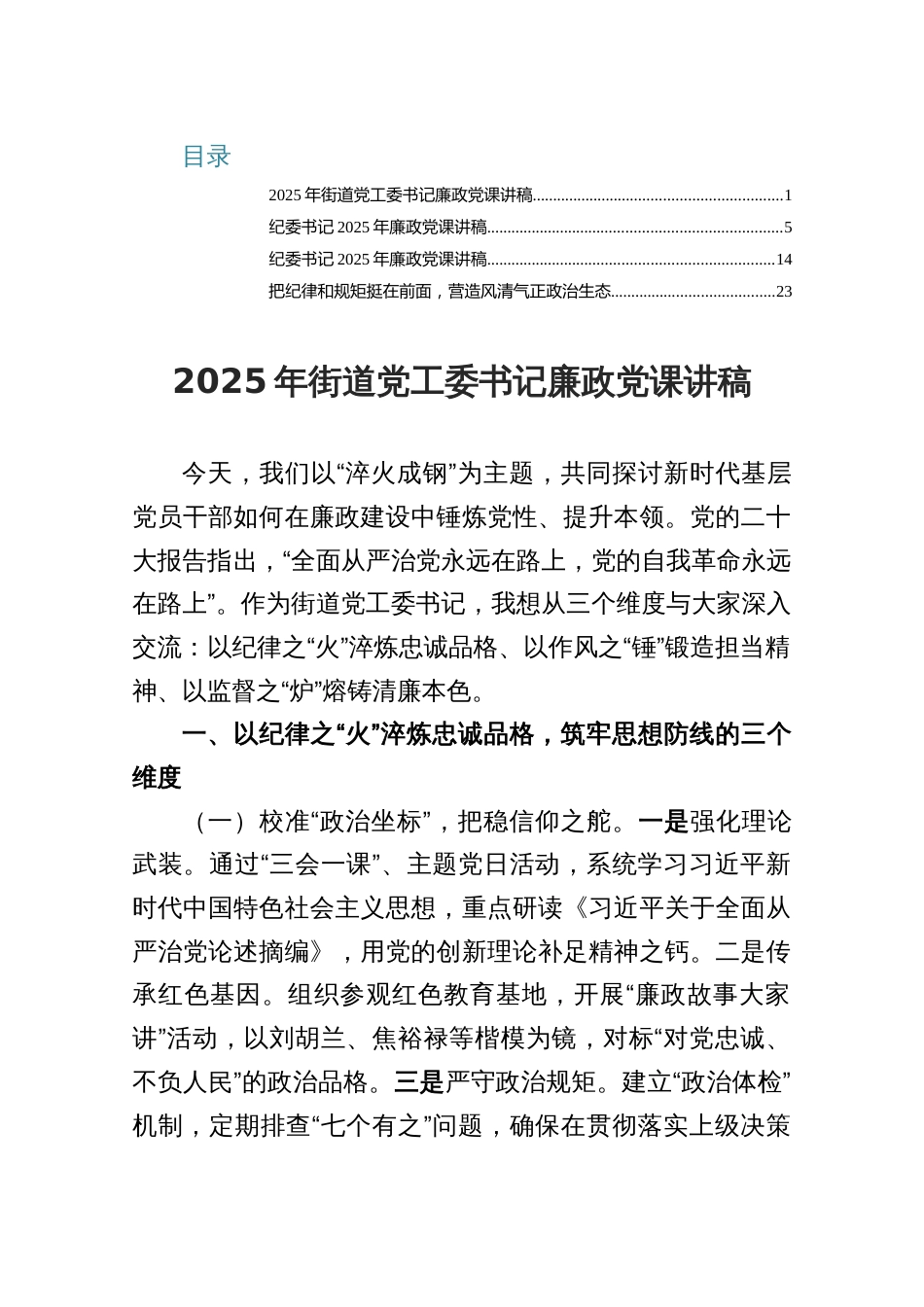 4篇2025年街道党工委书记廉政党课讲稿_第1页
