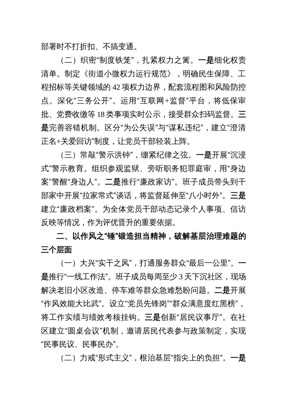4篇2025年街道党工委书记廉政党课讲稿_第2页