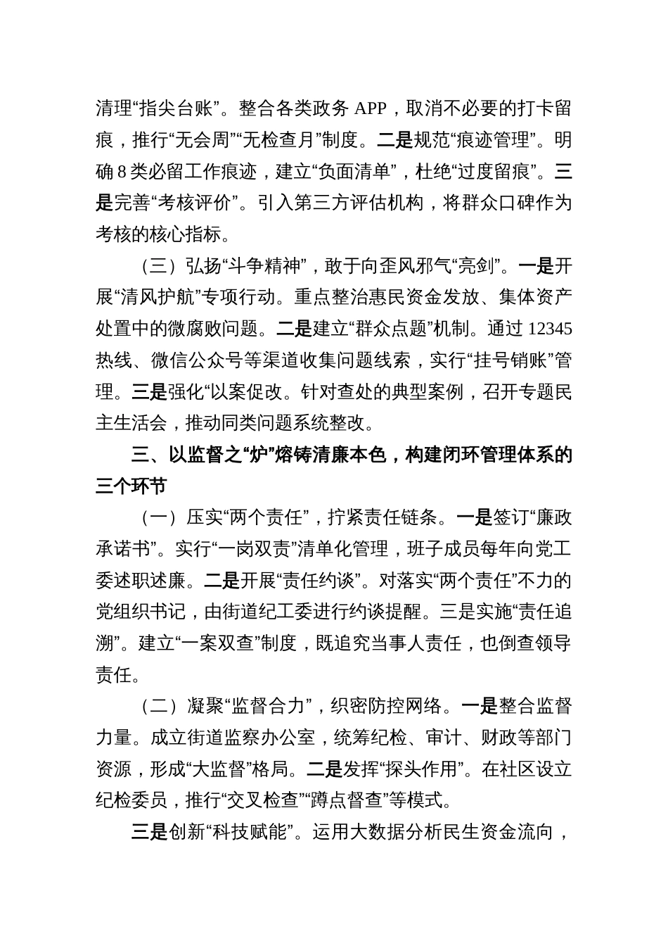 4篇2025年街道党工委书记廉政党课讲稿_第3页