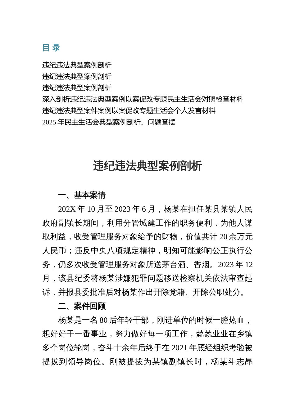 6篇违纪违法典型案例剖析_第1页