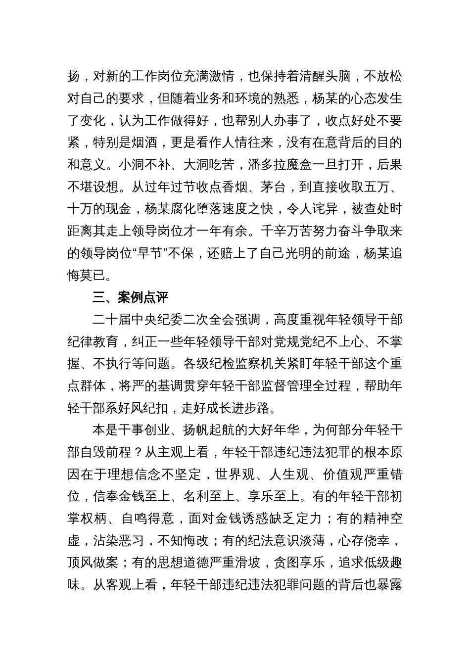 6篇违纪违法典型案例剖析_第2页