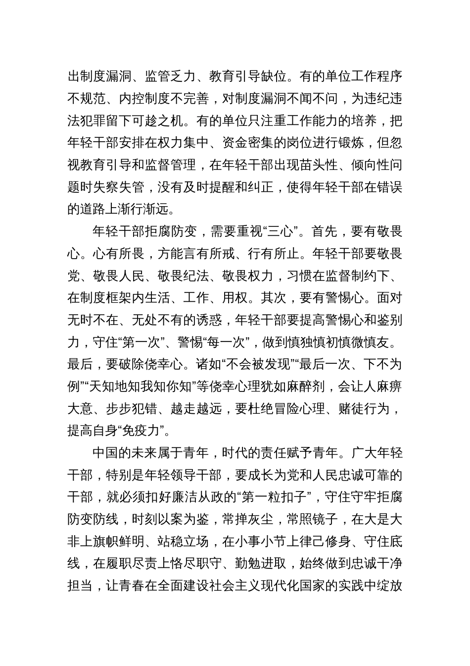 6篇违纪违法典型案例剖析_第3页