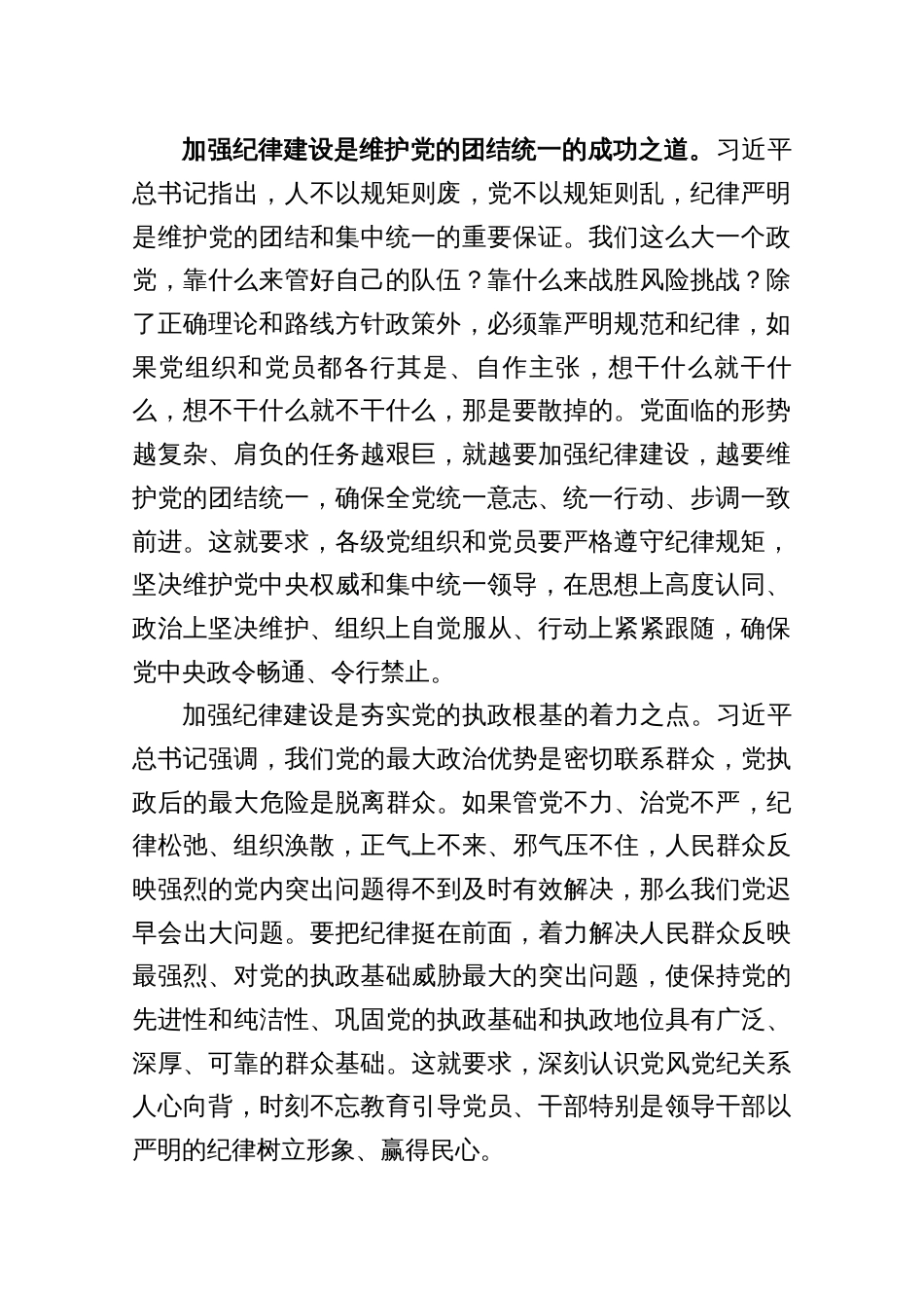 2025关于《关于全面加强党的纪律建设论述摘编》学习心得_第2页