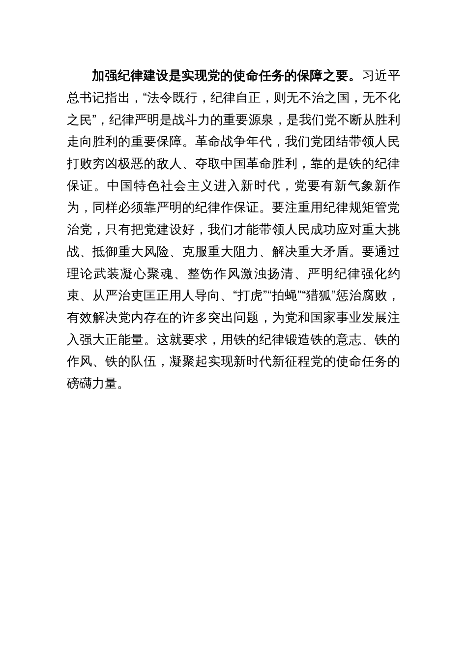 2025关于《关于全面加强党的纪律建设论述摘编》学习心得_第3页