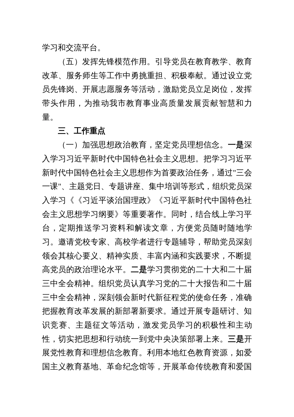 2025教育局单位党委、党支部党员教育培训工作计划七篇（附：工作清单）_第3页