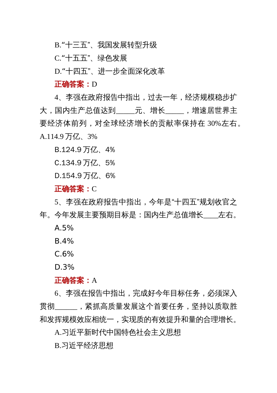 2025年全国两会应知应会测试题答案_第2页