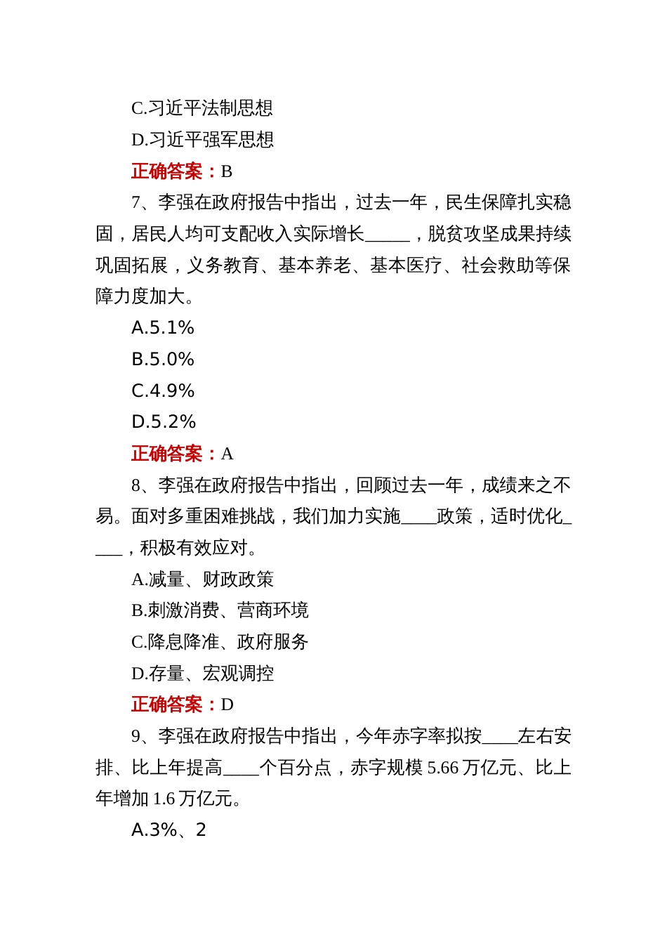 2025年全国两会应知应会测试题答案_第3页