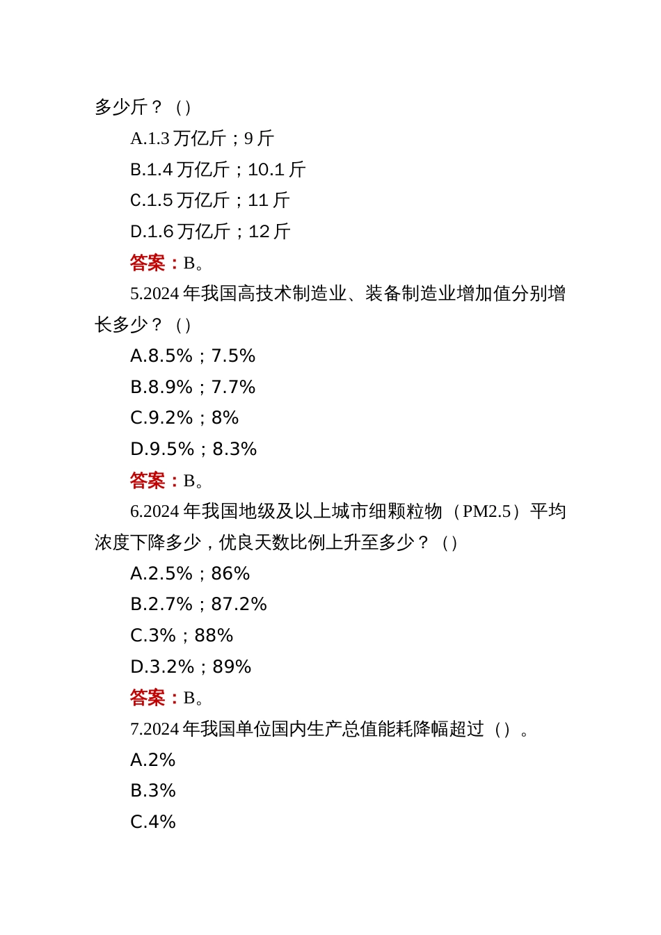 2025全国两会应知应会测试题答案_第2页