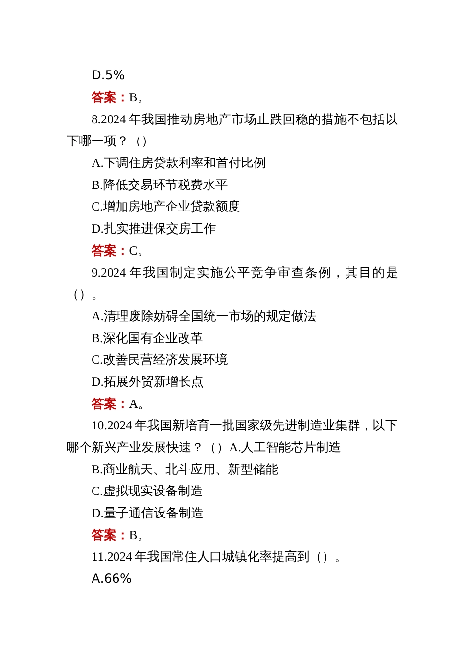 2025全国两会应知应会测试题答案_第3页
