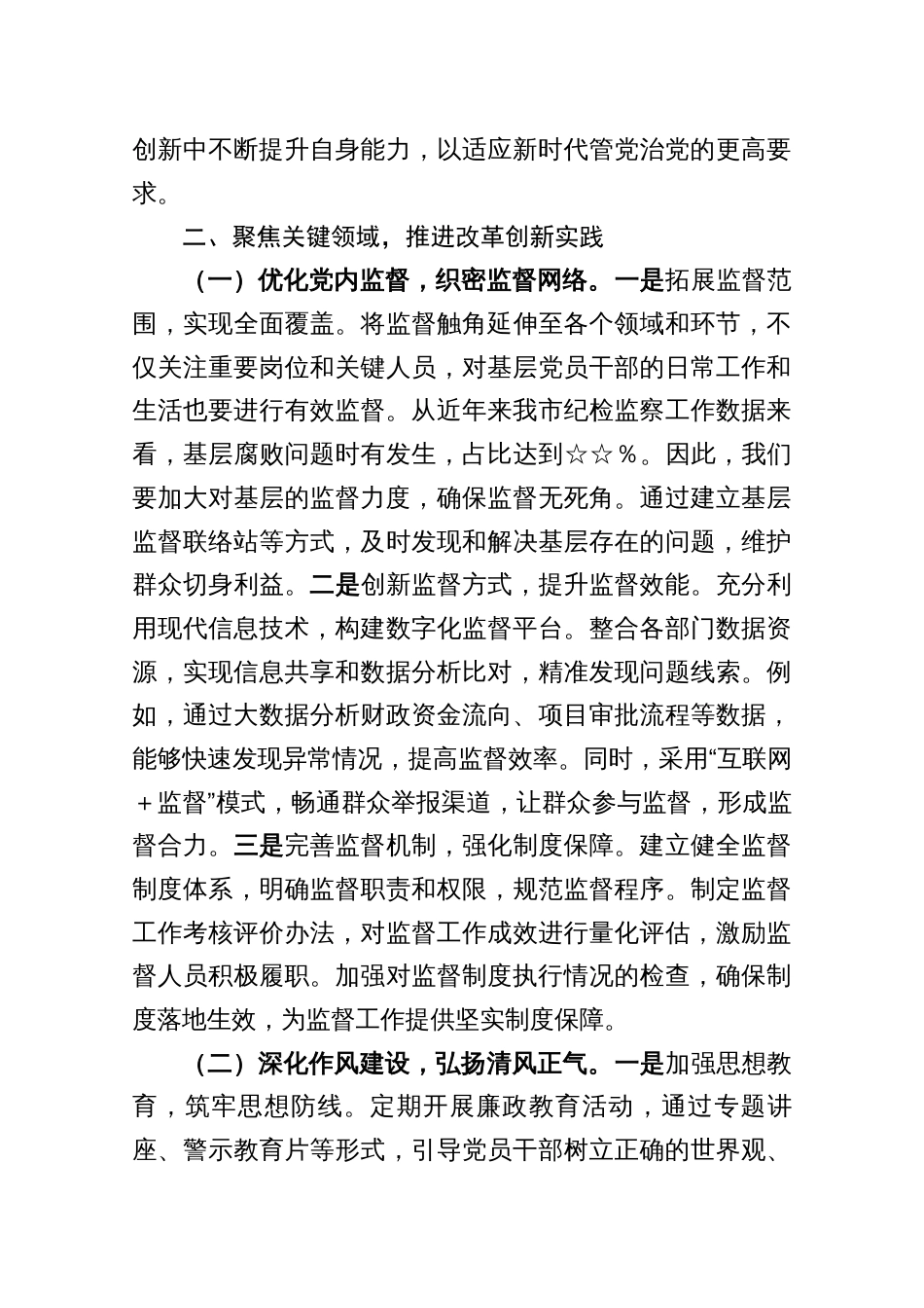 2025上半年廉政党课：以改革精神与严的标准推进全面从严治党_第3页