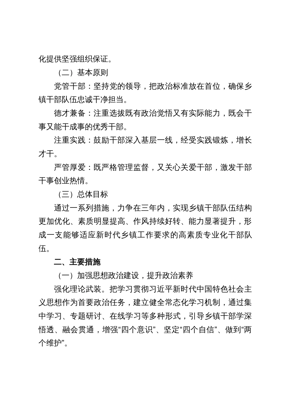 2025乡镇干部队伍建设的若干意见_第2页