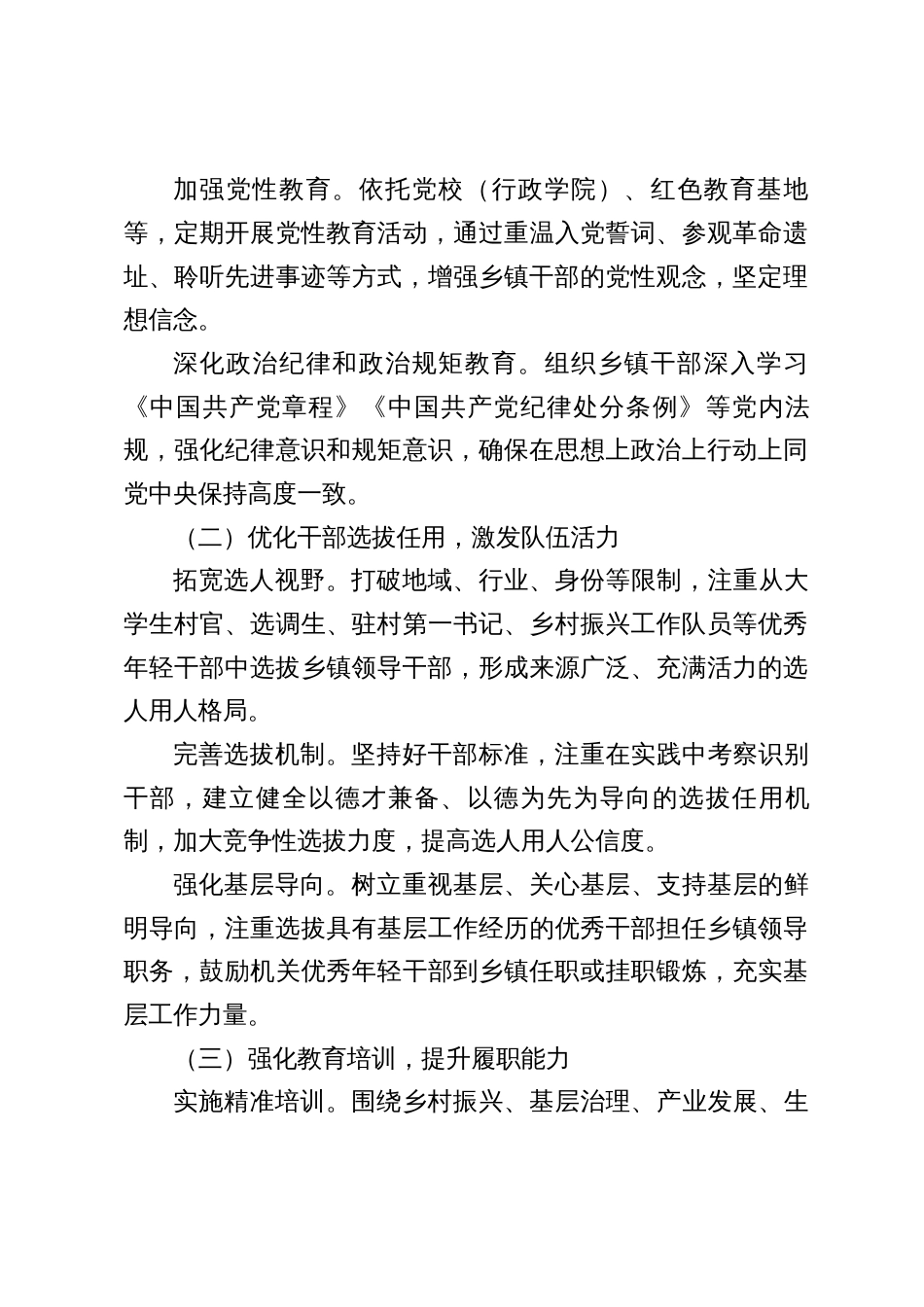2025乡镇干部队伍建设的若干意见_第3页