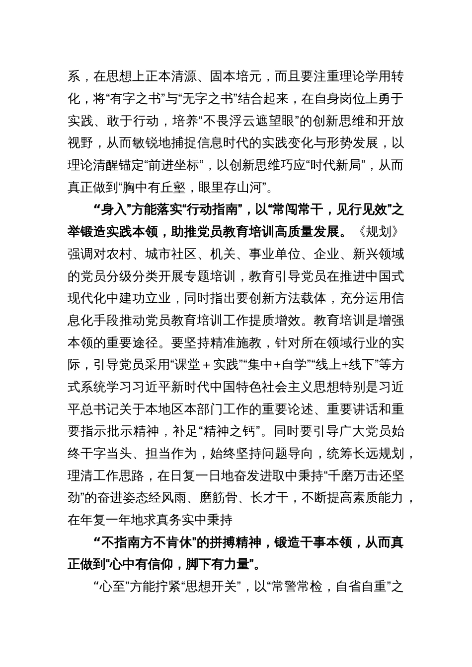 2025学习《全国党员教育培训工作规划（2024—2028年）》心得体会_第2页