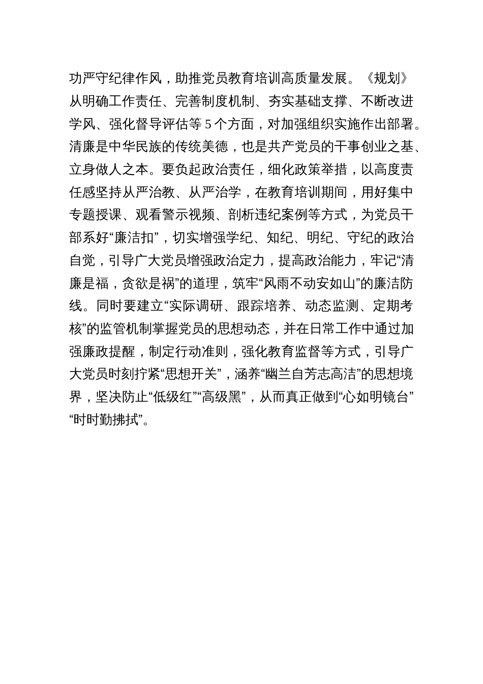 2025学习《全国党员教育培训工作规划（2024—2028年）》心得体会_第3页