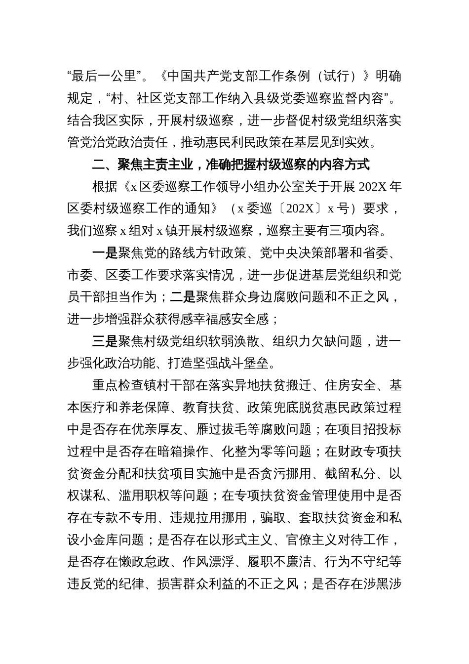 2025巡察组组长在巡察进驻动员会上的部署动员推进会讲话材料_第2页