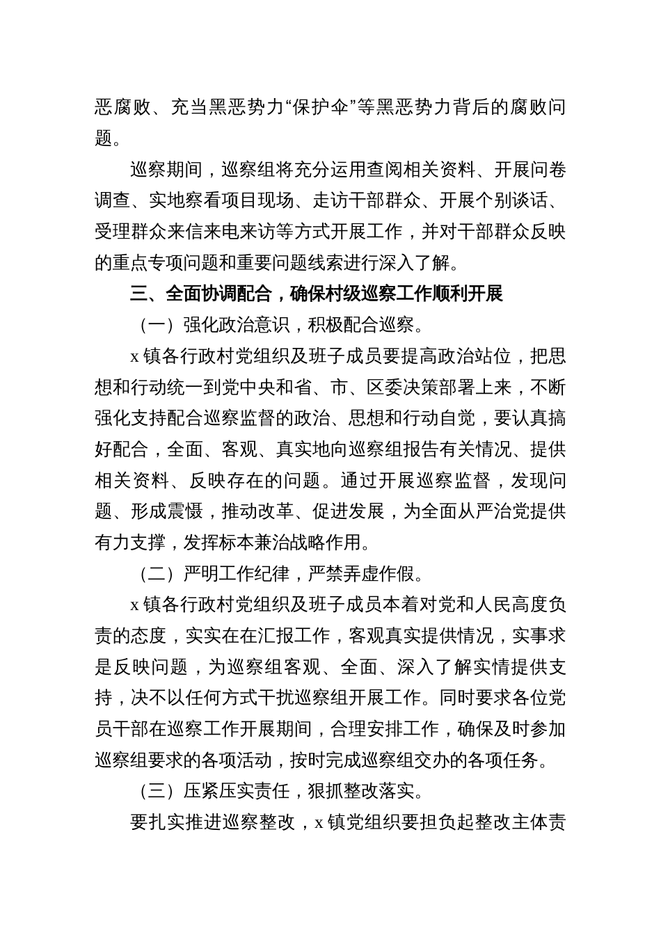 2025巡察组组长在巡察进驻动员会上的部署动员推进会讲话材料_第3页