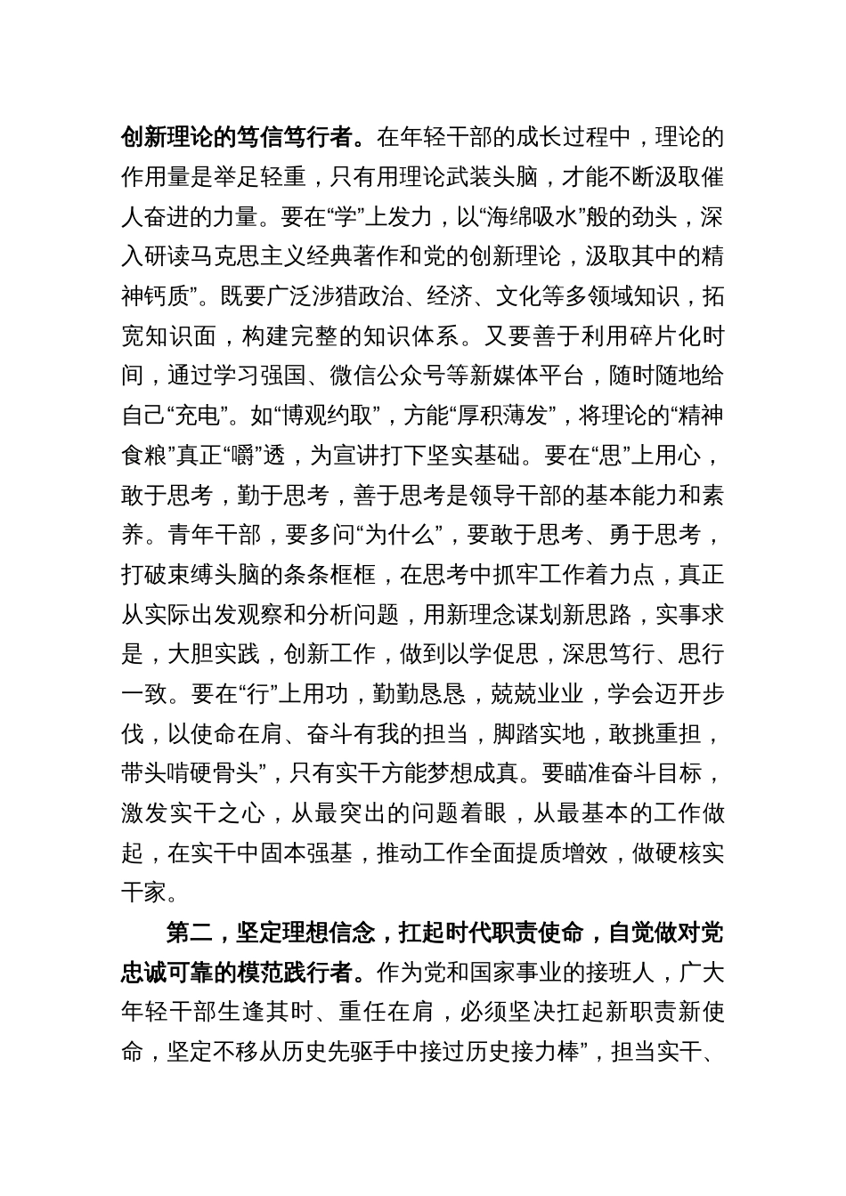 2025在春季青干班结业式上的交流发言提纲_第2页