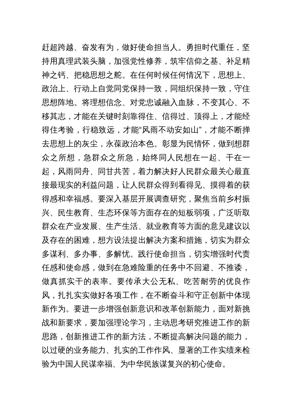 2025在春季青干班结业式上的交流发言提纲_第3页