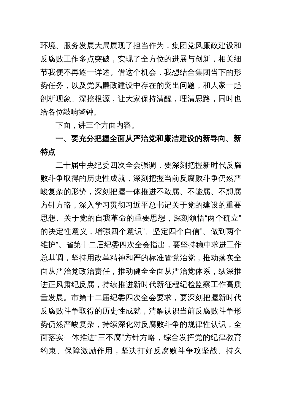 2025在集团纪检监察工作会议上的讲话3篇_第2页