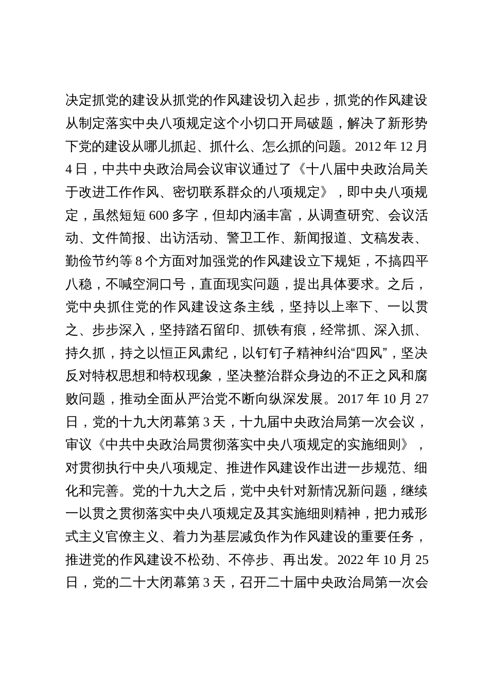 2025专题党课：精准把握党的作风建设的历史脉络，永葆共产党人清正廉洁的政治本_第3页