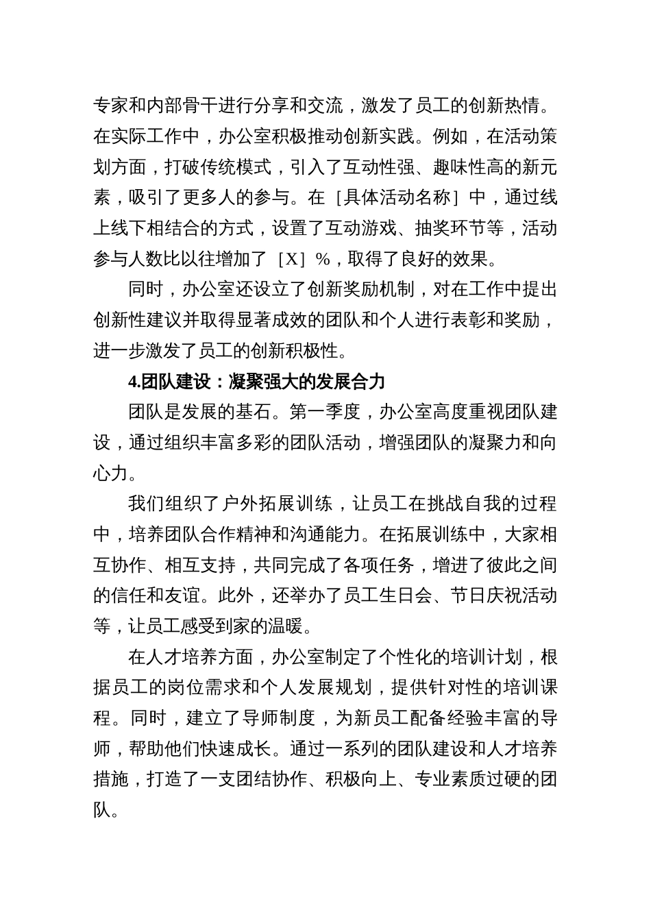 办公室2025年一季度工作总结与二季度工作计划_第3页