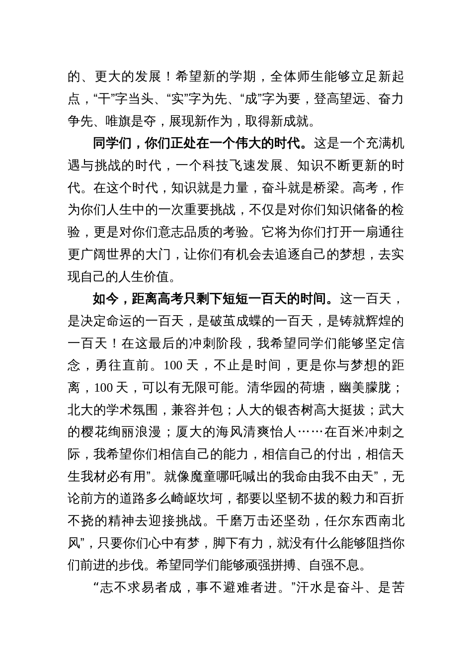 高考百日冲刺誓师大会讲话稿+在高考出征壮行会的讲话_第2页