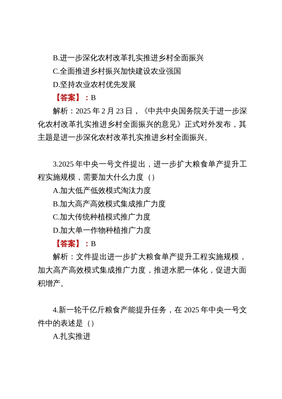 关于学习2025中央一号文件考试测试题库及答案_第2页