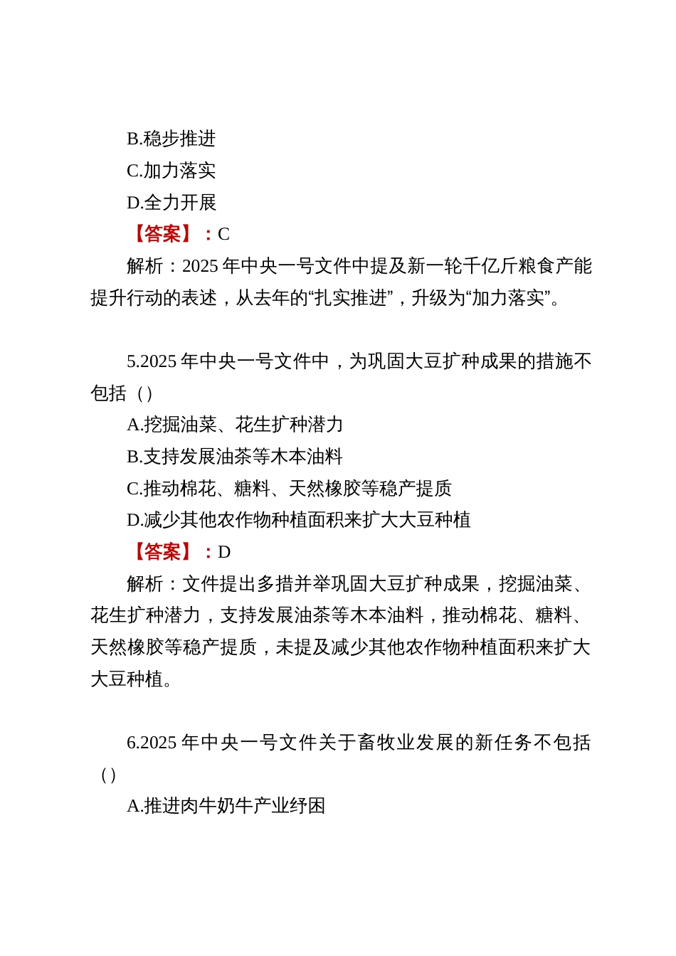 关于学习2025中央一号文件考试测试题库及答案_第3页