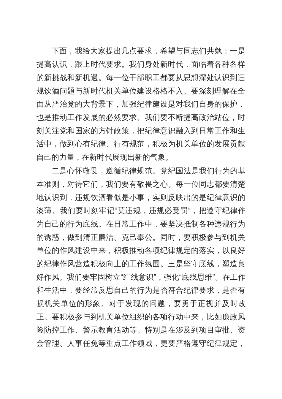 集中纠治违规饮酒问题动员讲话_第3页