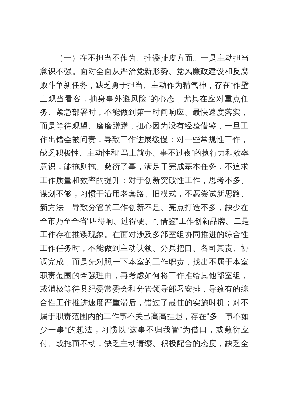 纪检监察2025学习教育11个方面对照检查问题清单及整改措施_第2页