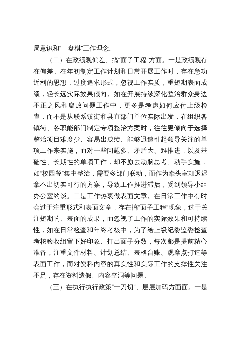 纪检监察2025学习教育11个方面对照检查问题清单及整改措施_第3页