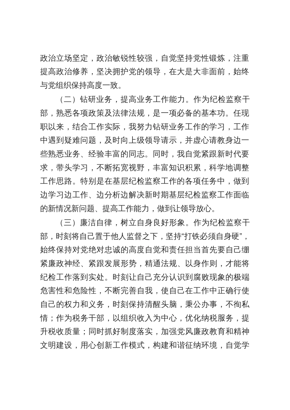 纪检监察干部近三年来工作总结汇报_第2页