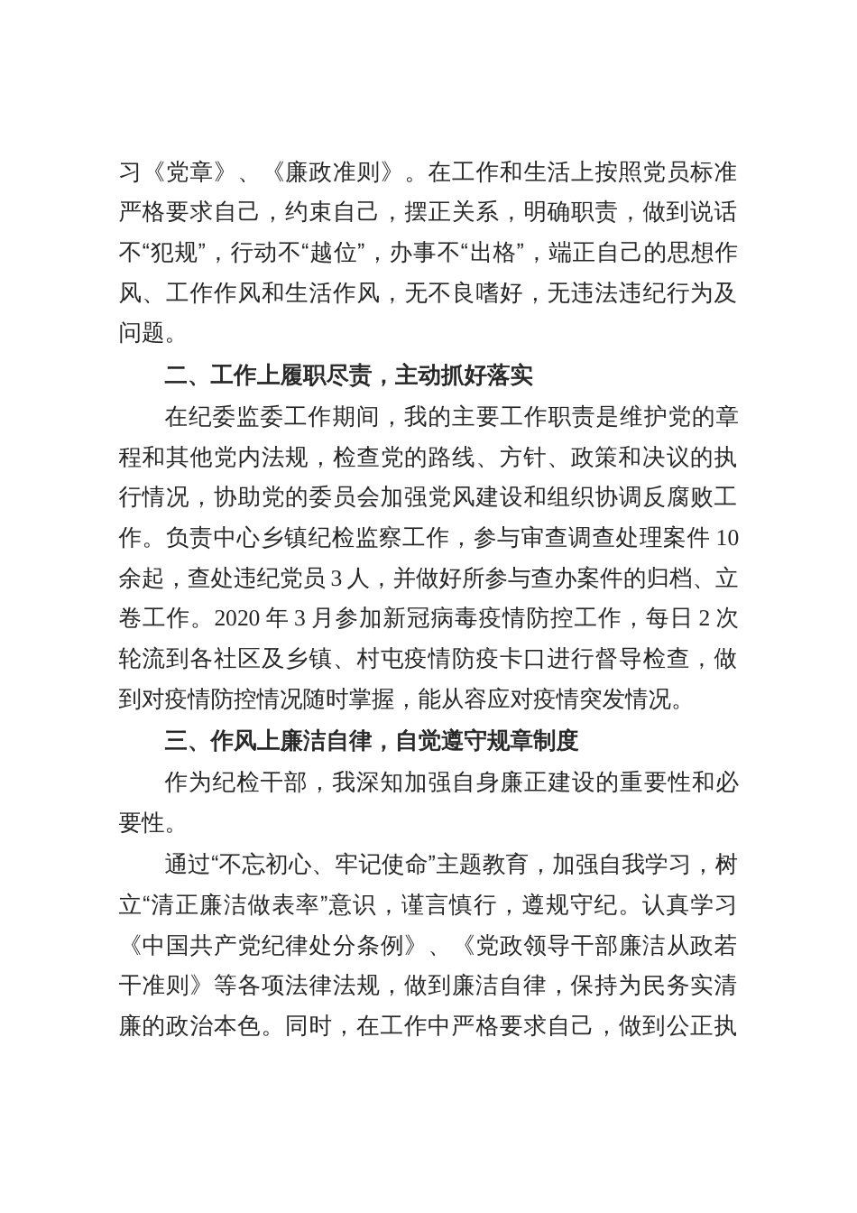 纪检监察干部近三年来工作总结汇报_第3页
