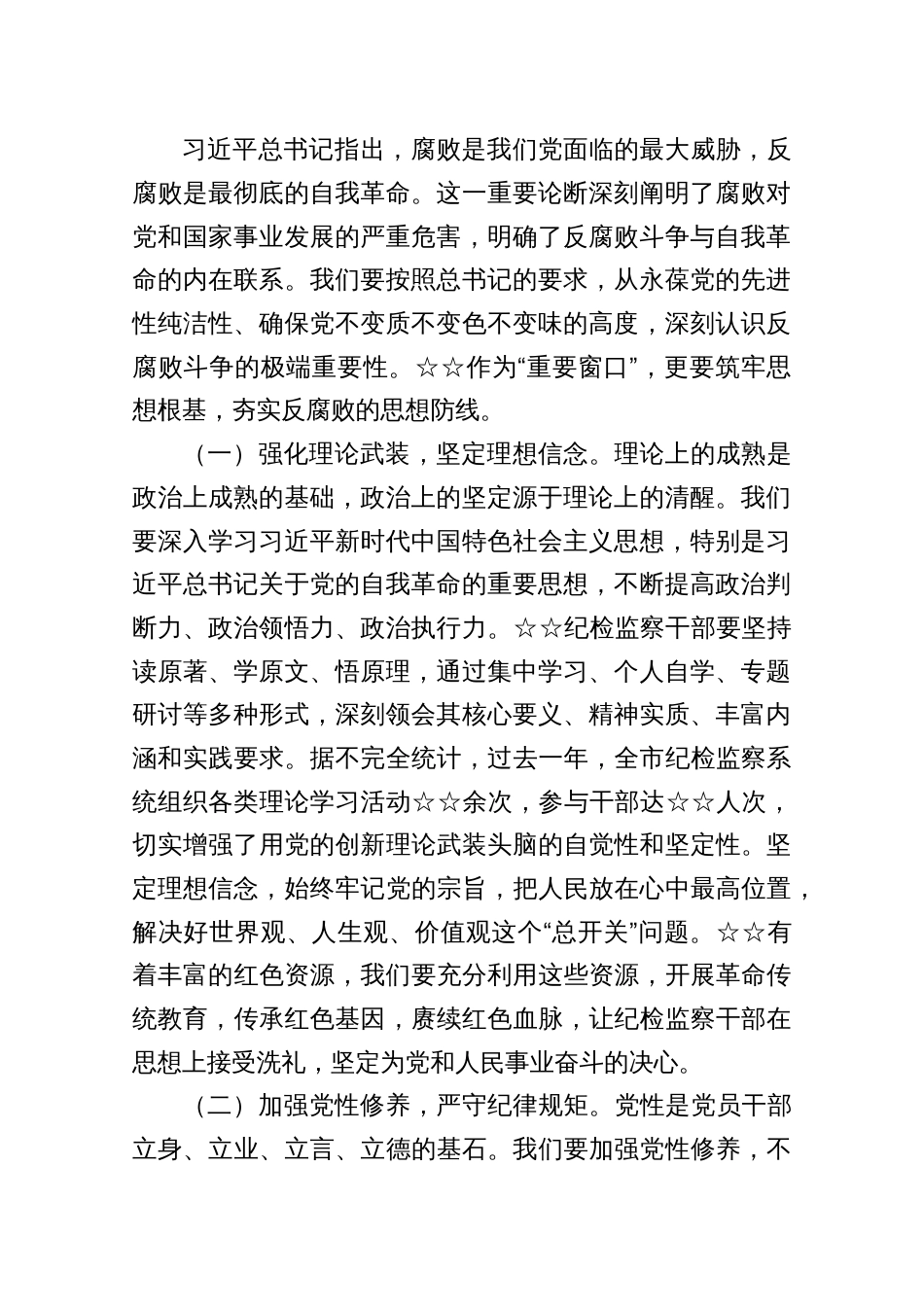 纪委书记2025年廉政党课讲稿10篇_第2页
