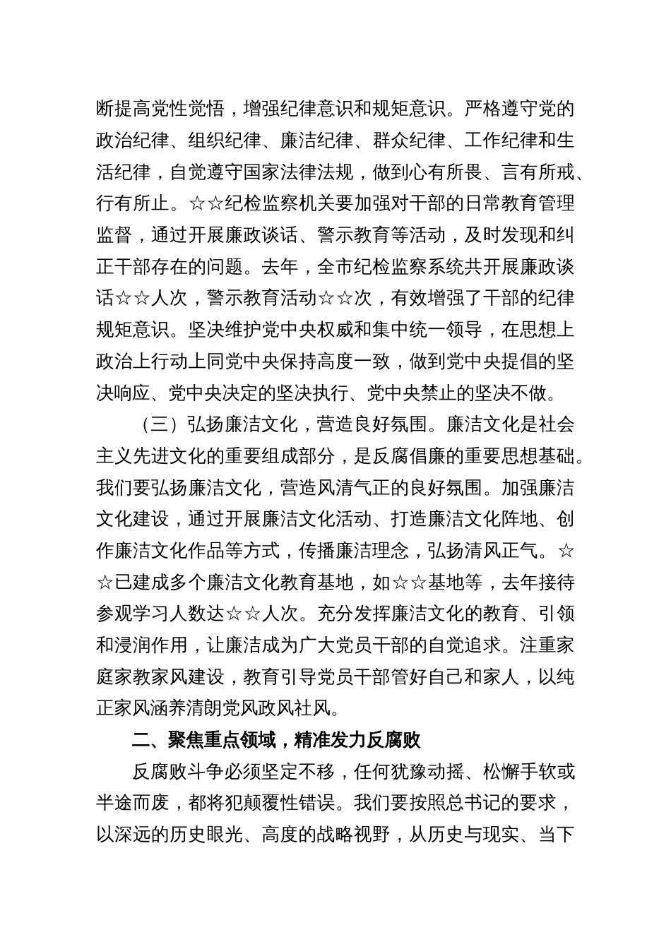纪委书记2025年廉政党课讲稿10篇_第3页