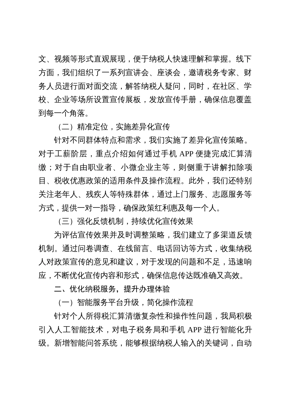 精准提升“四个维度”，高效完成个人所得税汇算清缴工作总结_第2页